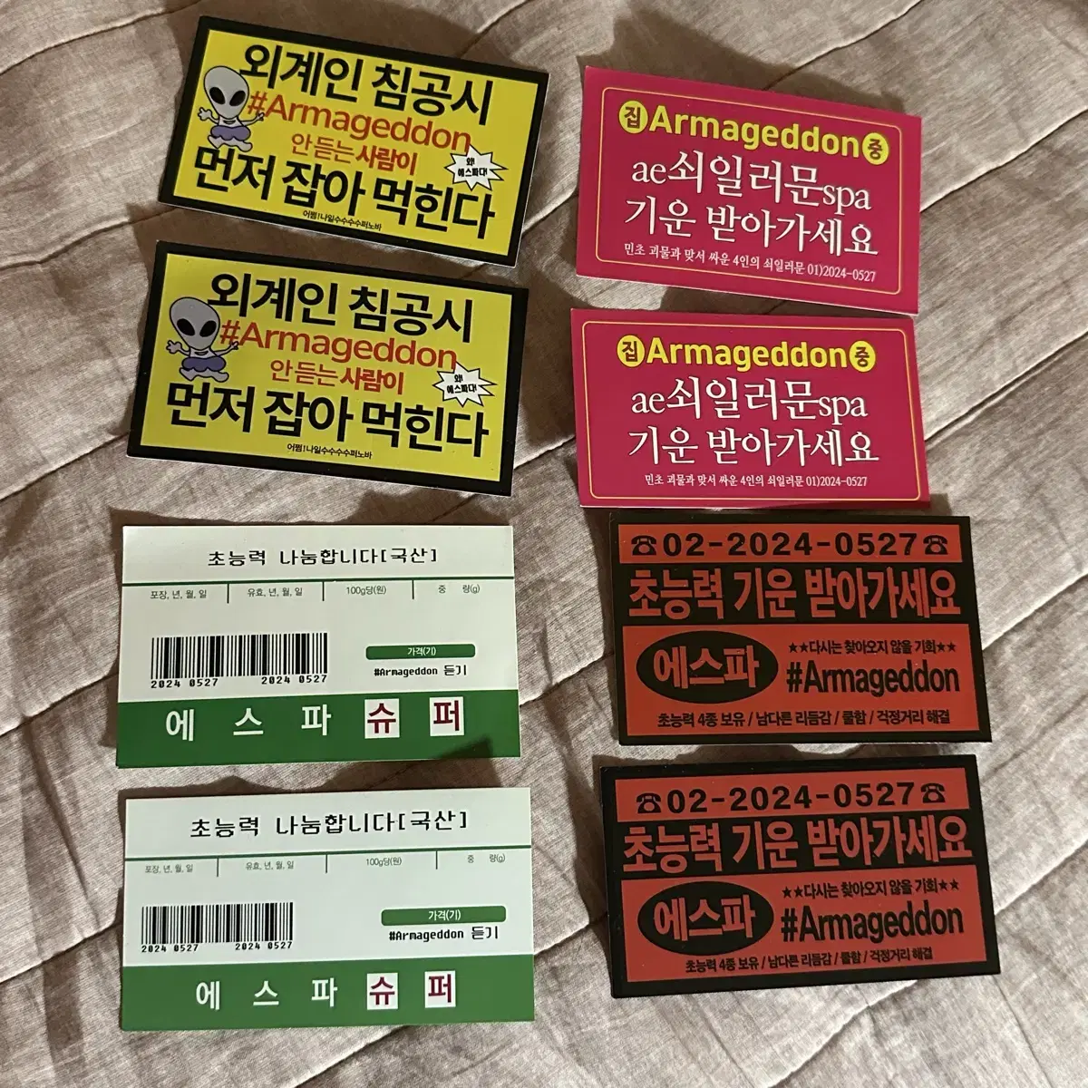 에스파 아마겟돈 찌라시 스티커 공식